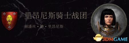 《全面战争：战锤2》巴托尼亚传奇领主结局分享