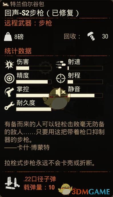 《腐烂国度2》回声S2步枪属性分享