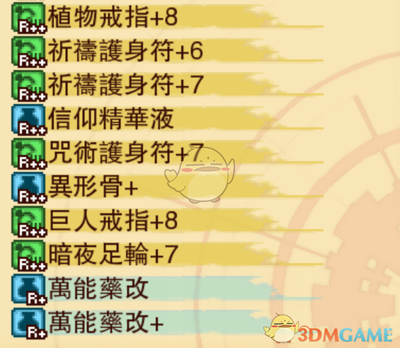 《龙之死印》不死双龙物品掉落表