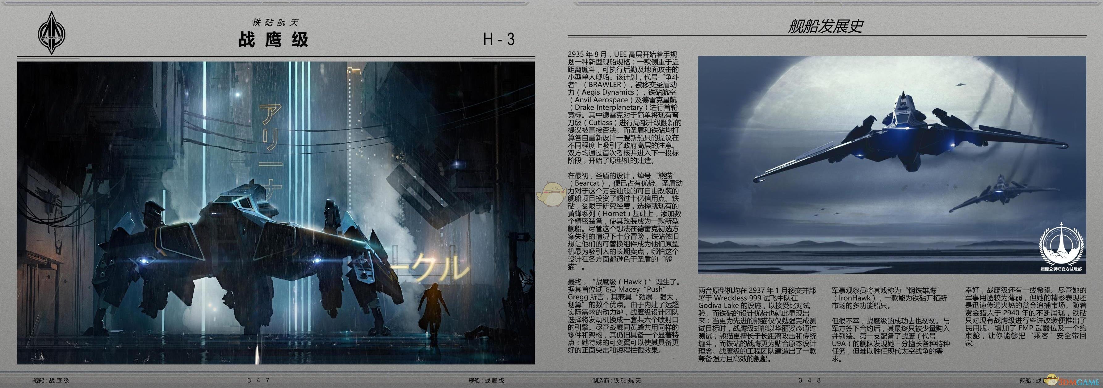 《星际公民》铁砧航天战鹰级舰船说明手册一览