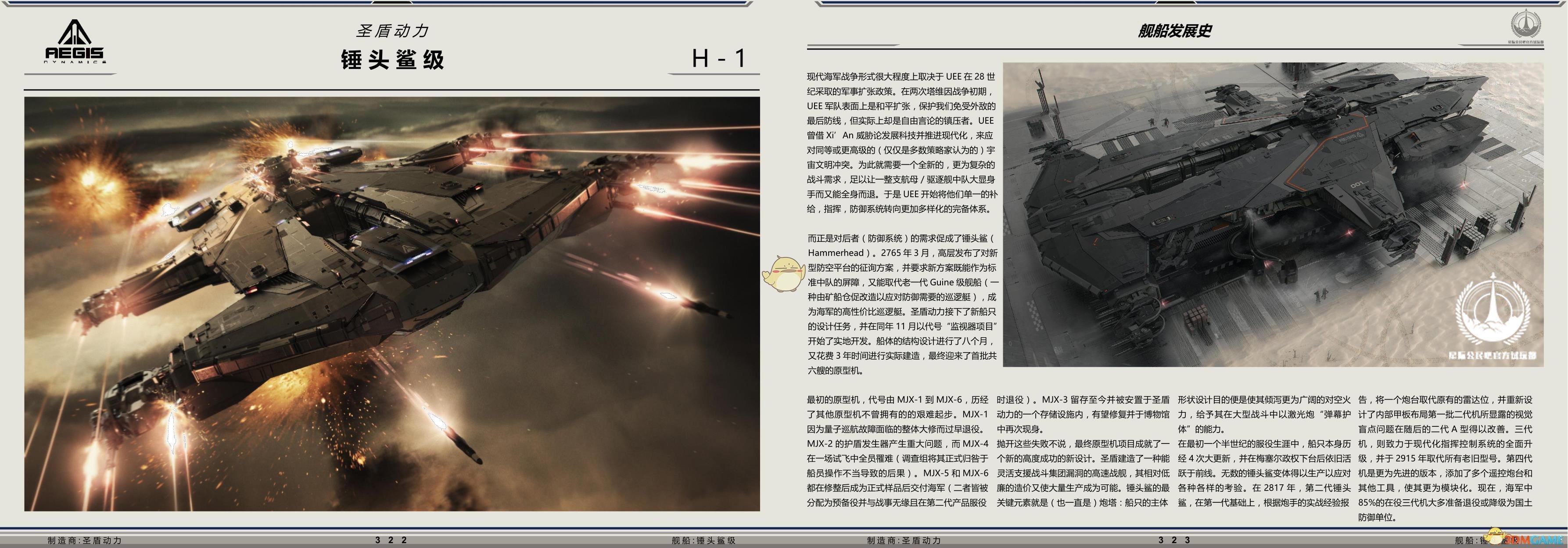 《星际公民》圣盾动力锤头鲨级舰船说明手册一览