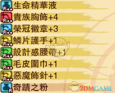 《龙之死印》姐弟物品掉落表