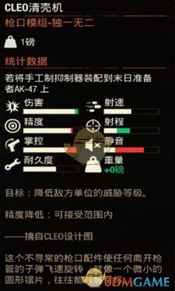 《腐烂国度2》CLEO清壳机属性分享