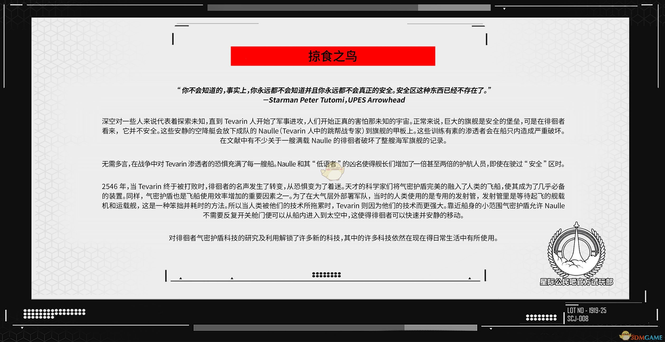 《星际公民》ESPERIA徘徊者级登陆舰说明手册一览