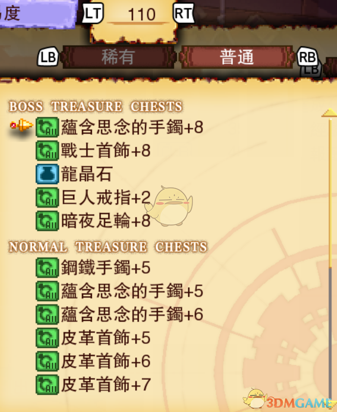《龙之死印》炎狱迷宫物品掉落表
