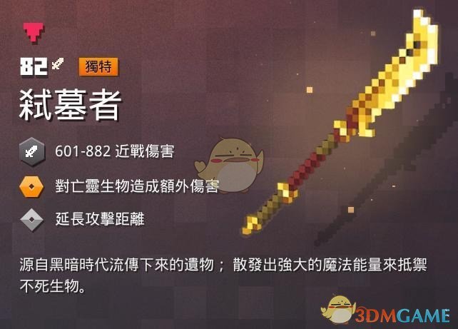 《我的世界：地下城》弑墓者属性一览 掉落地点分享