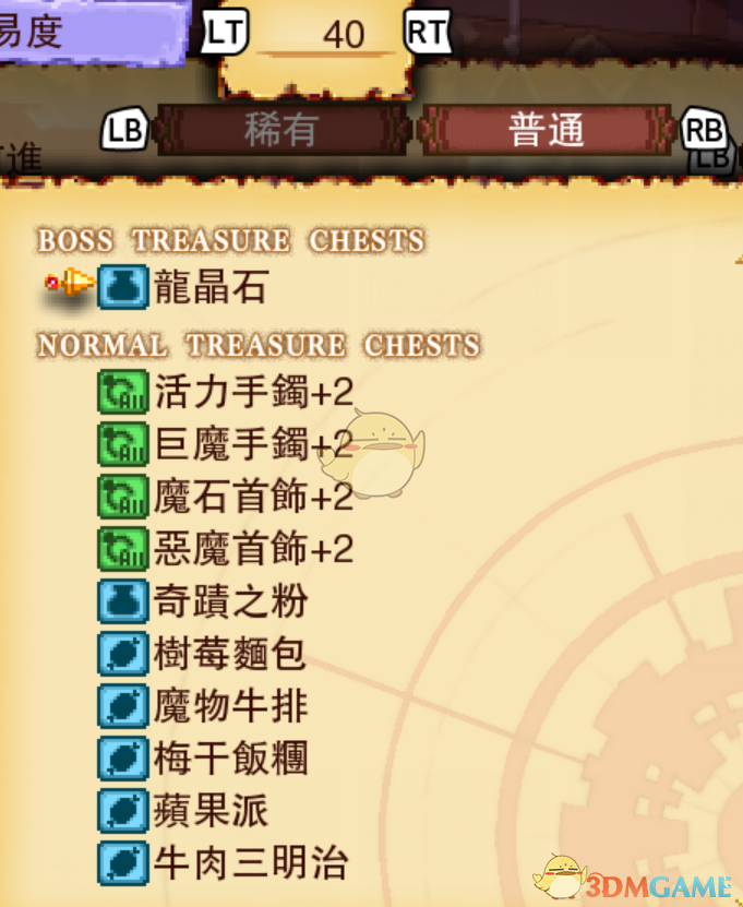 《龙之死印》向嵩天前进物品掉落表
