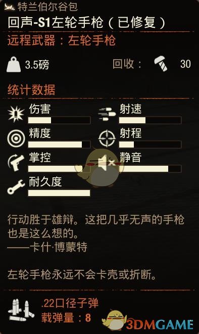 《腐烂国度2》回声-S1左轮手枪属性分享