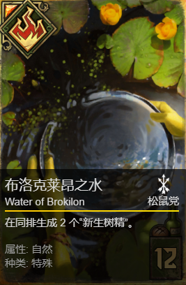 《巫师之昆特牌》【布洛克莱昂之水】单卡牌解析心得