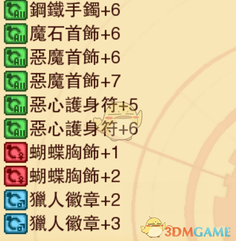 《龙之死印》凶兆物品掉落表