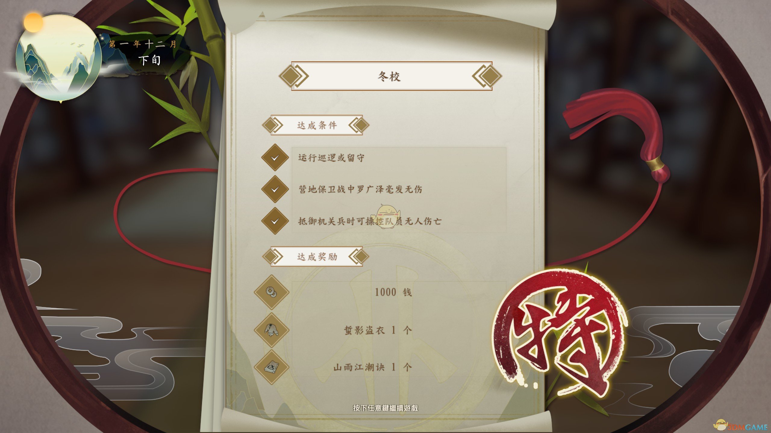 《侠隐阁》全任务三星攻略