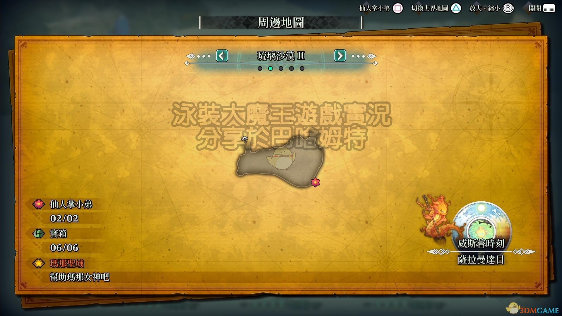 《圣剑传说3：重制版》全仙人掌位置攻略