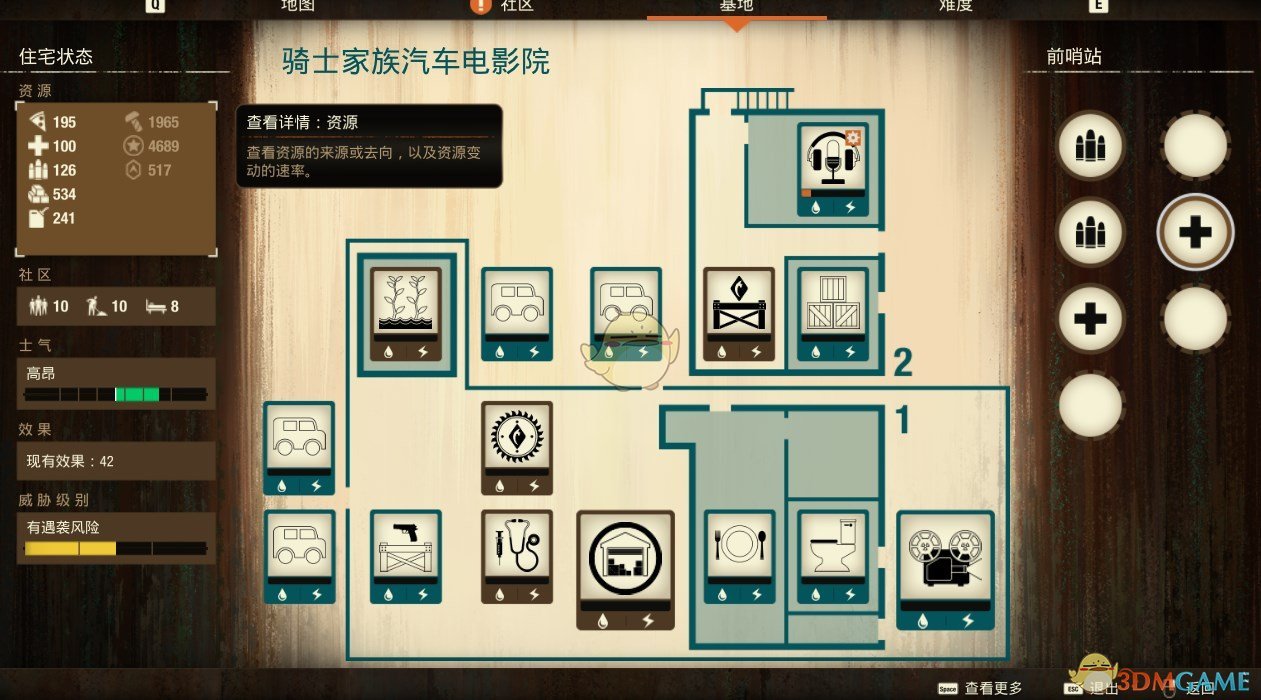 《腐烂国度2》德鲁克县皇家电影院基地介绍