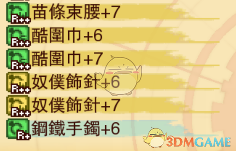 《龙之死印》东方之宝物品掉落表