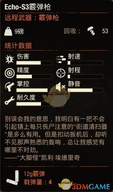 《腐烂国度2》EchoS3霞弹枪属性分享