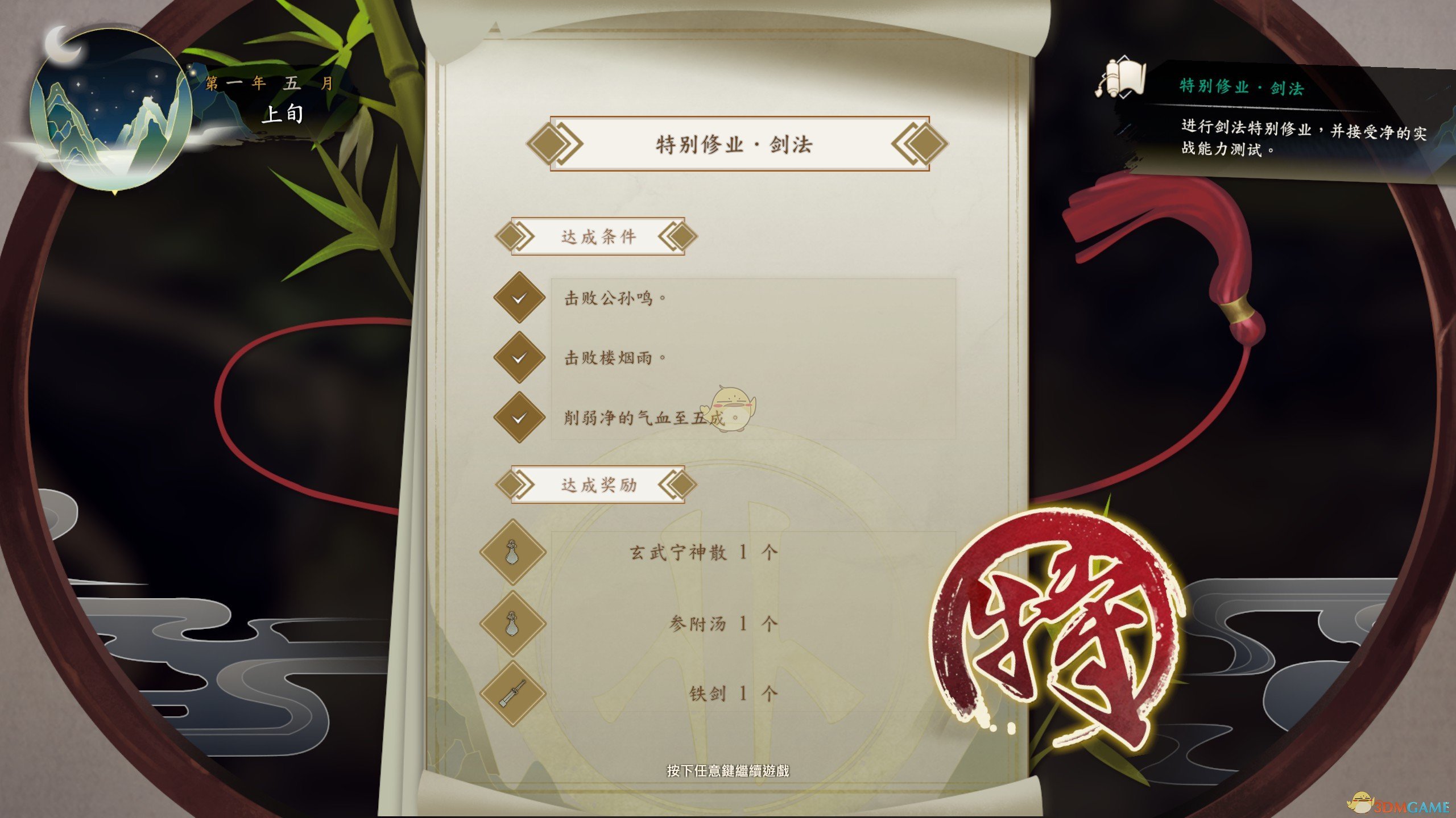 《侠隐阁》全任务三星攻略