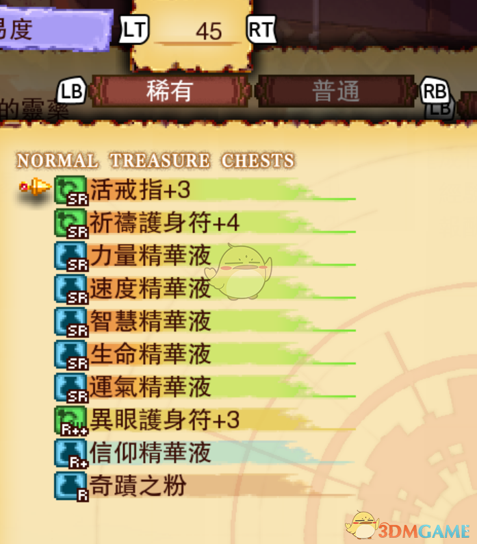 《龙之死印》长生不老的灵药物品掉落表