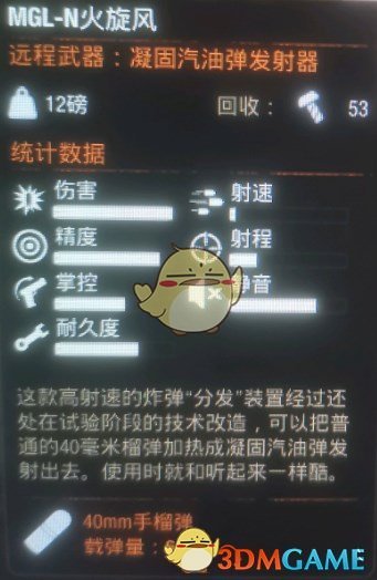 《腐烂国度2》贝洛伍德之变种剑属性分享