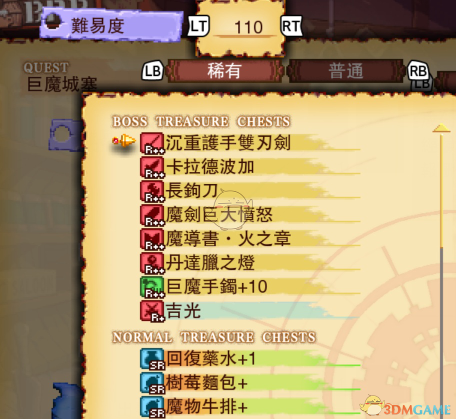《龙之死印》巨魔城寨物品掉落表