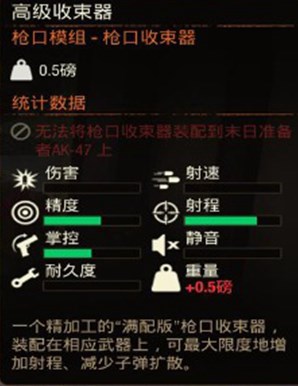 《腐烂国度2》高级收束器属性分享