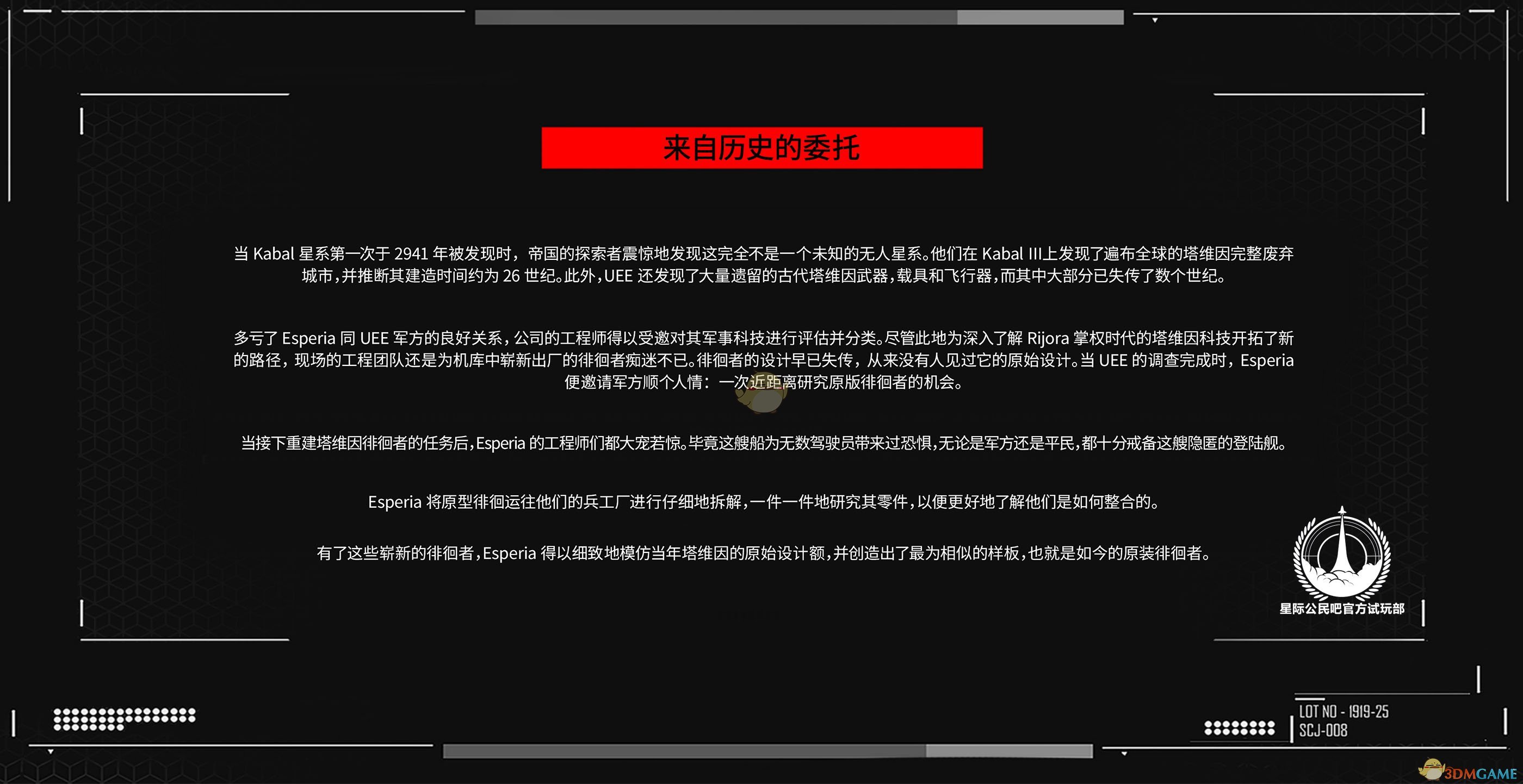 《星际公民》ESPERIA徘徊者级登陆舰说明手册一览