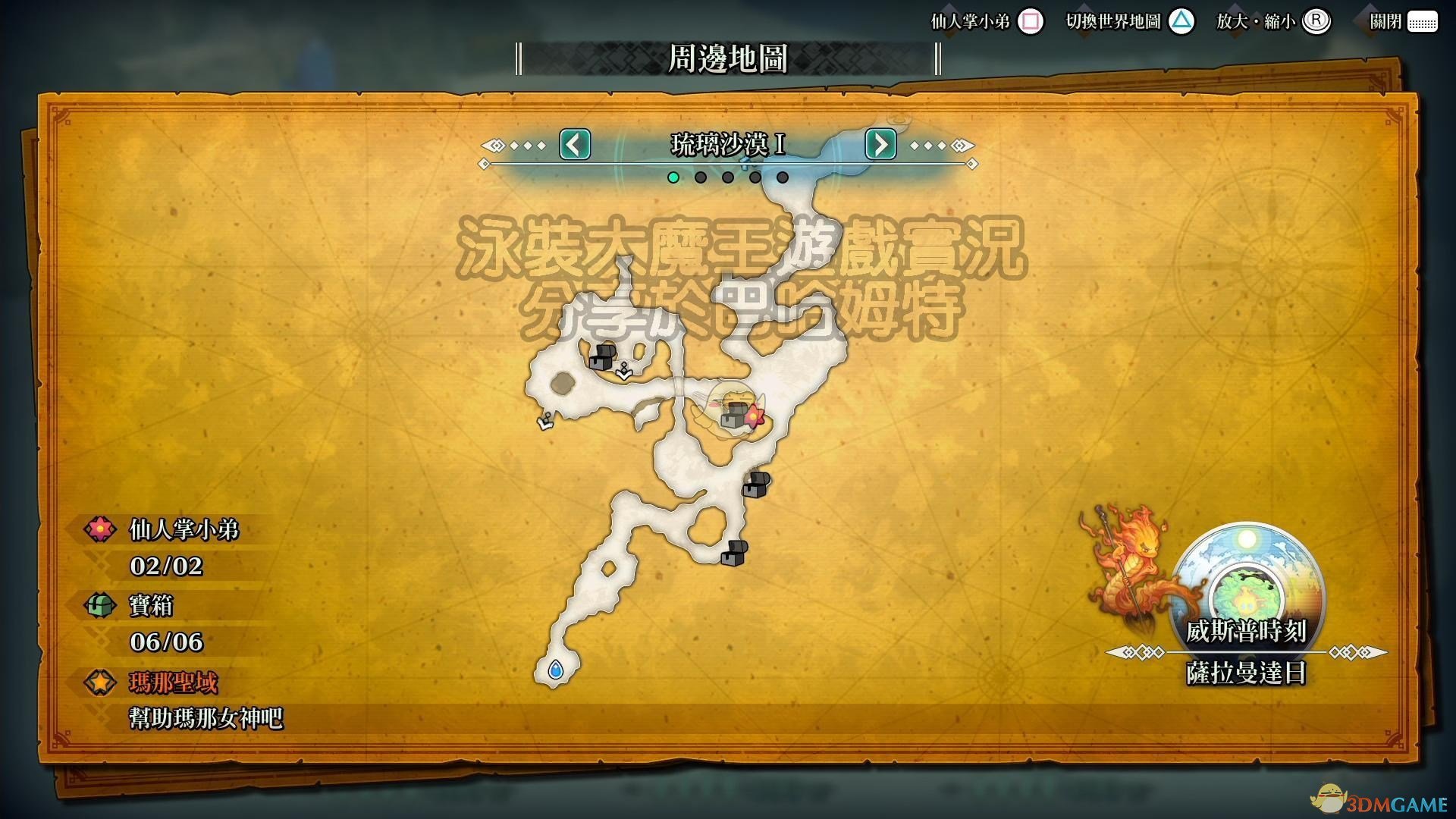 《圣剑传说3：重制版》全仙人掌位置攻略