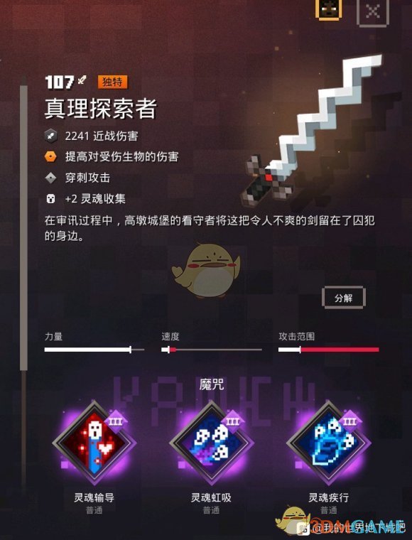 《我的世界：地下城》真理探索者武器属性一览