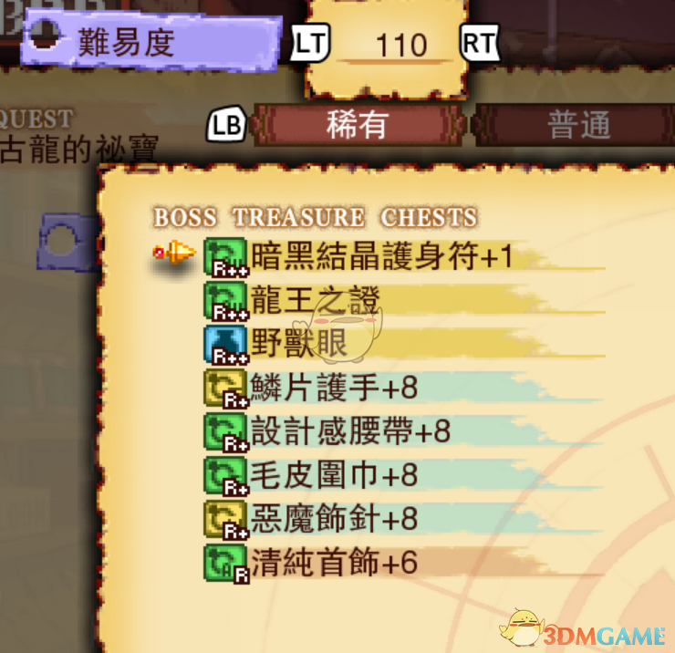 《龙之死印》古龙的秘宝物品掉落表