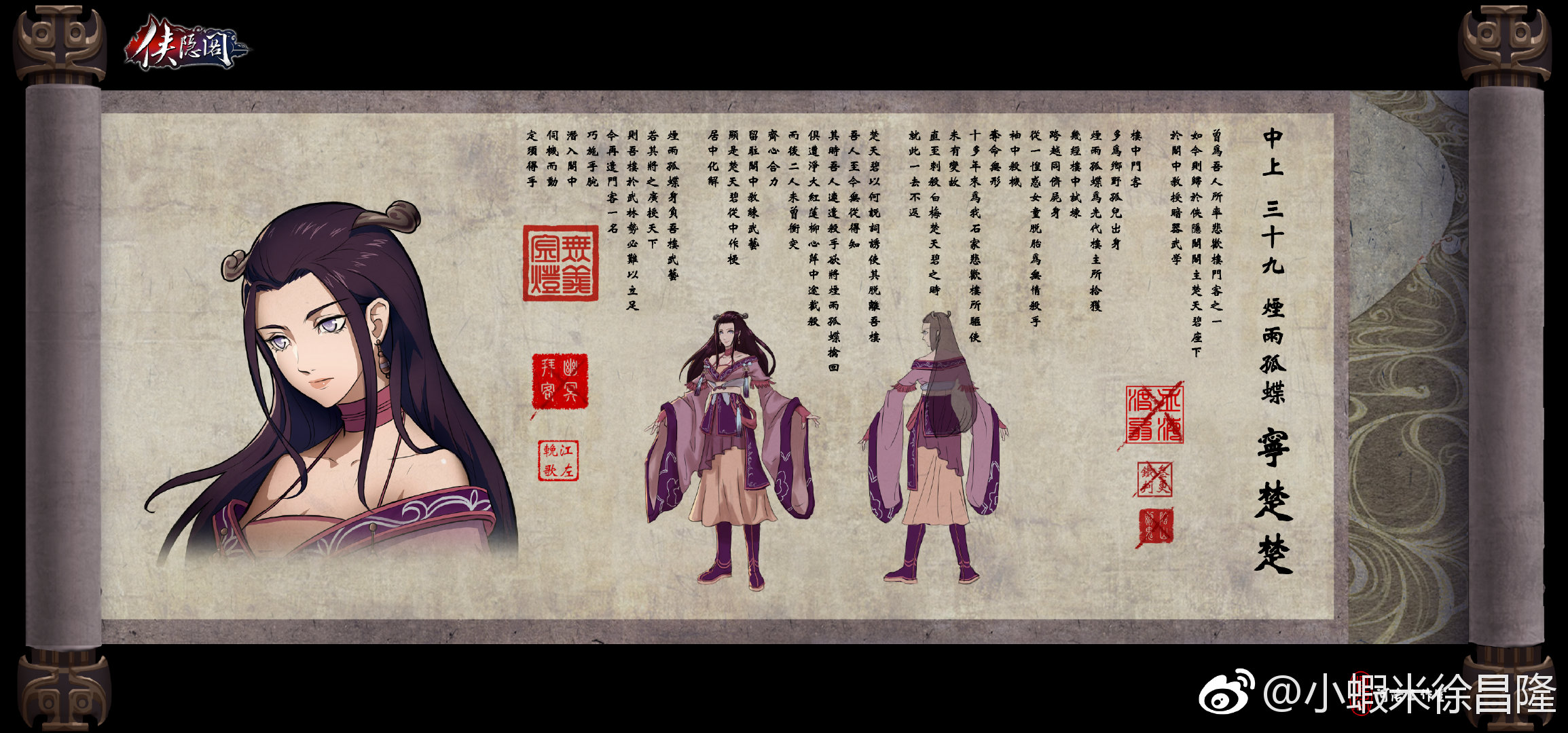 《侠隐阁》侠隐阁人物介绍