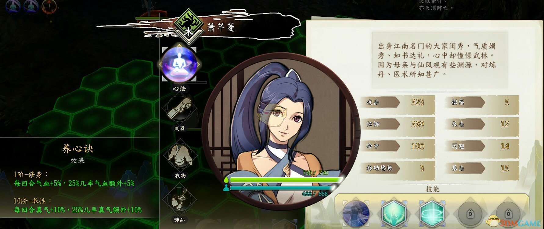 《侠隐阁》萧芊菱心法效果介绍