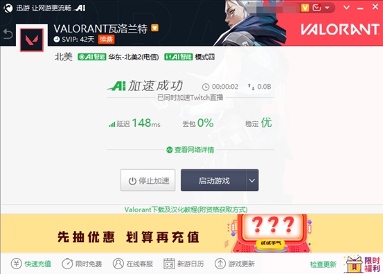 《VALORANT》将新增回放功能，用迅游流畅复盘游戏回放