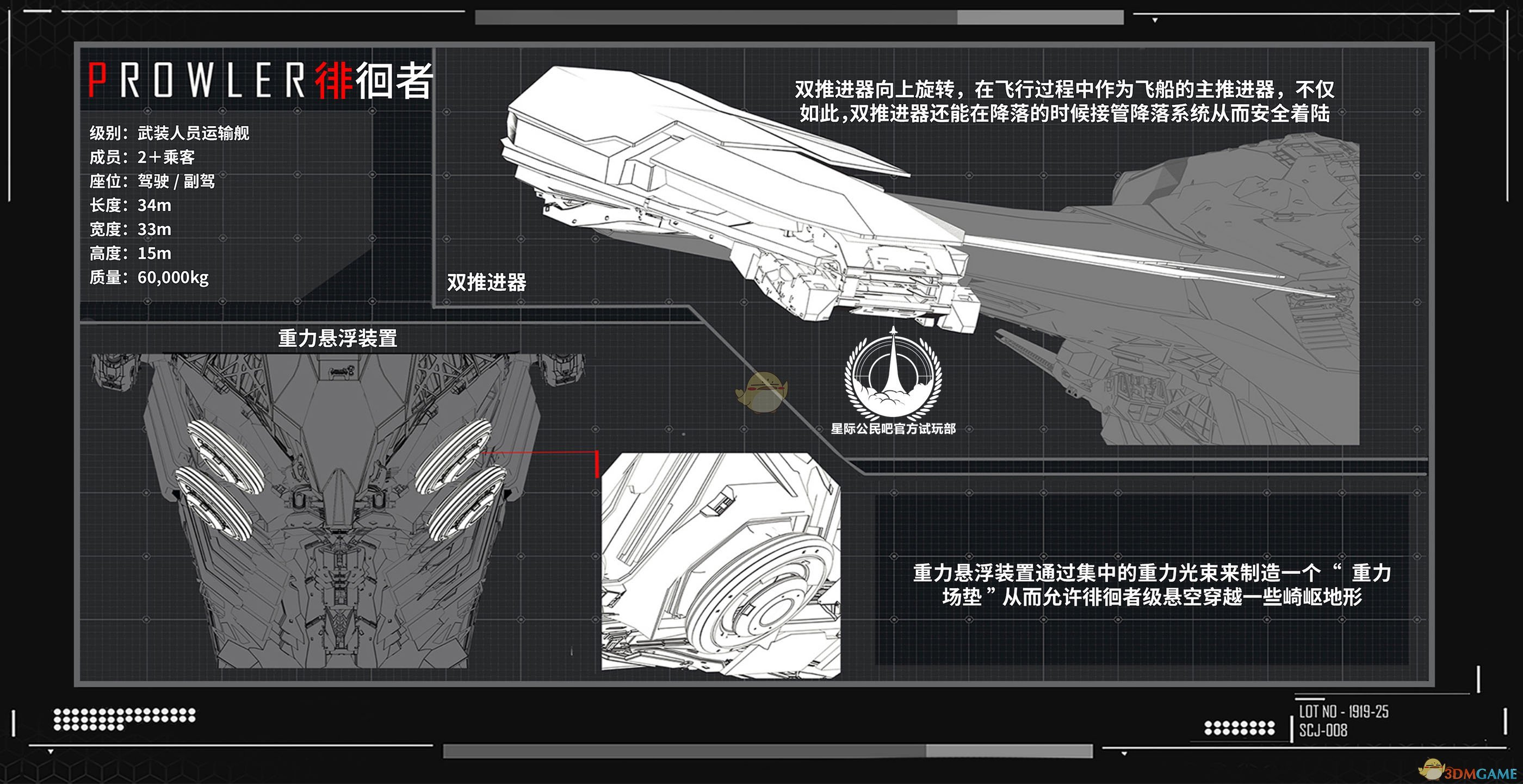 《星际公民》ESPERIA徘徊者级登陆舰说明手册一览