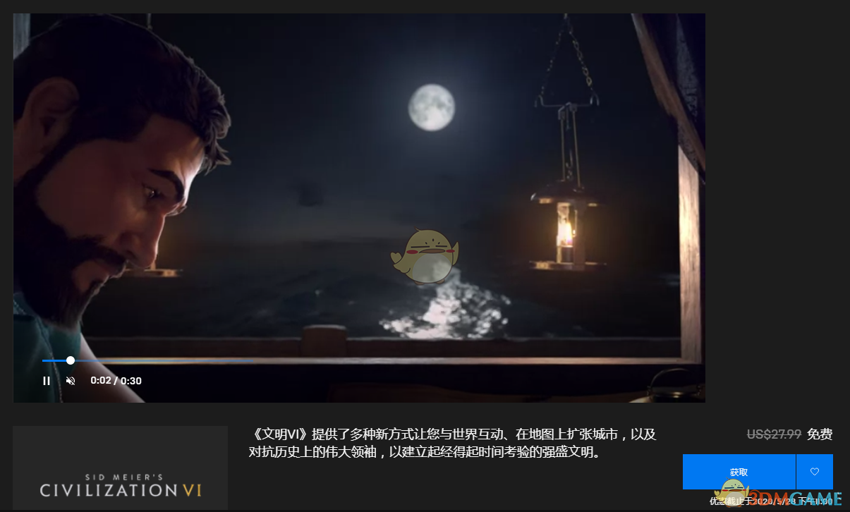 《文明6》EPIC免费领取教程