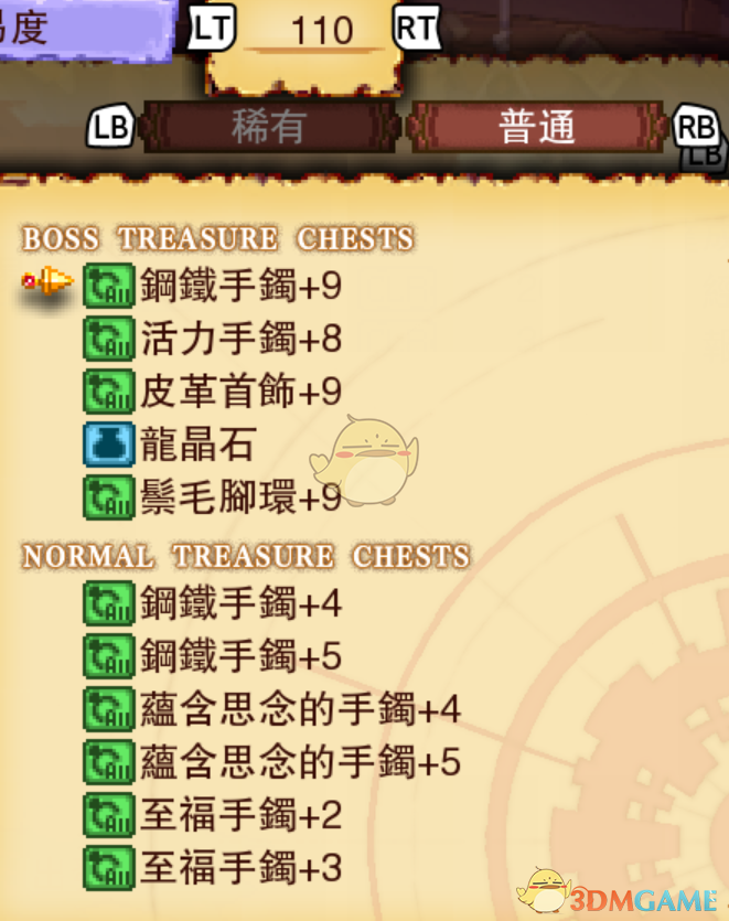 《龙之死印》东方之宝物品掉落表