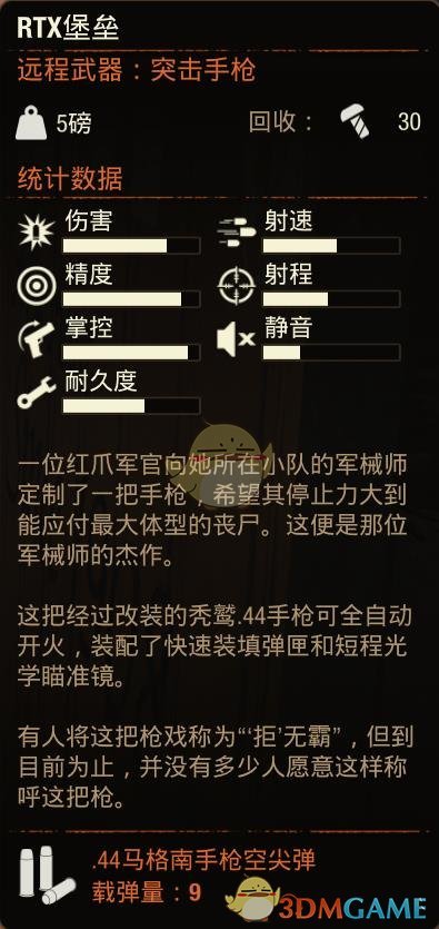 《腐烂国度2》RTX堡垒手枪属性分享