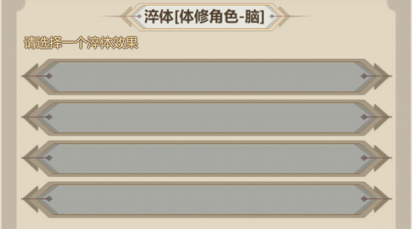 《了不起的修仙模拟器》妖族崛起新增躯体进化方向介绍