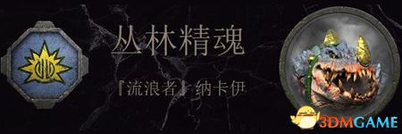 《全面战争：战锤2》蜥蜴人传奇领主结局分享