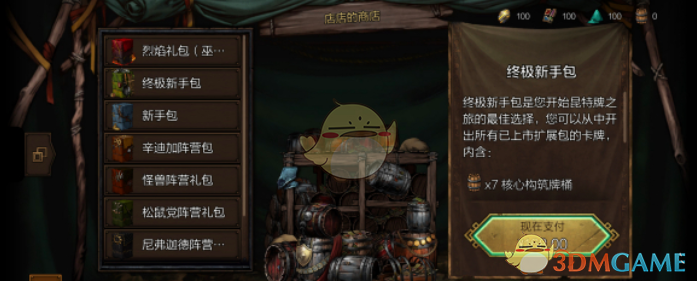 《巫师之昆特牌》【终极新手包】是否值得入手 不买会被虐吗