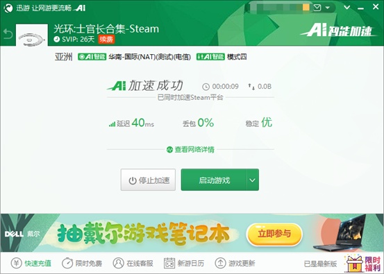 《光环2：周年版》已解锁，迅游加速低延迟不丢包