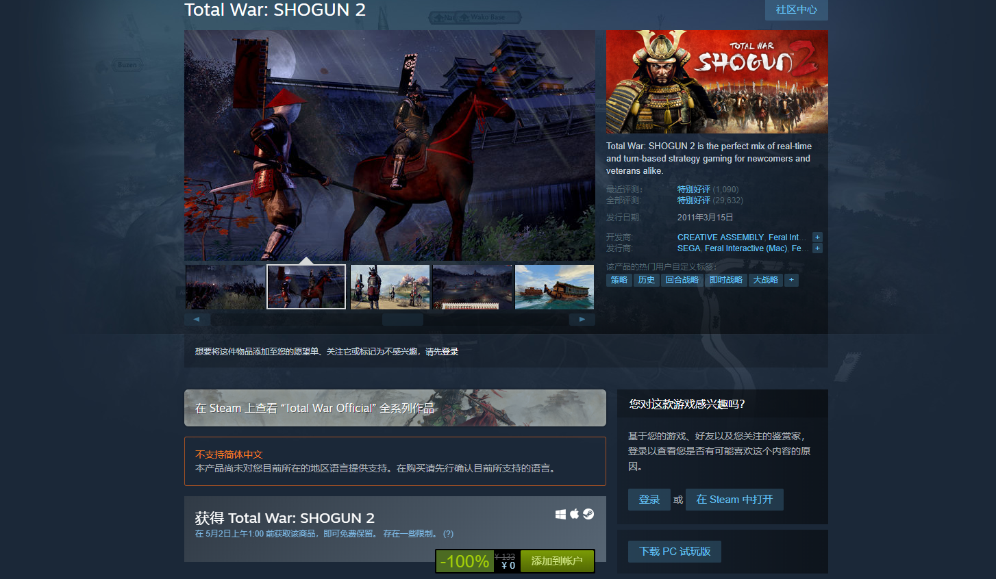 《全面战争：幕府将军2》Steam免费领取 奇游极速支持联机加速