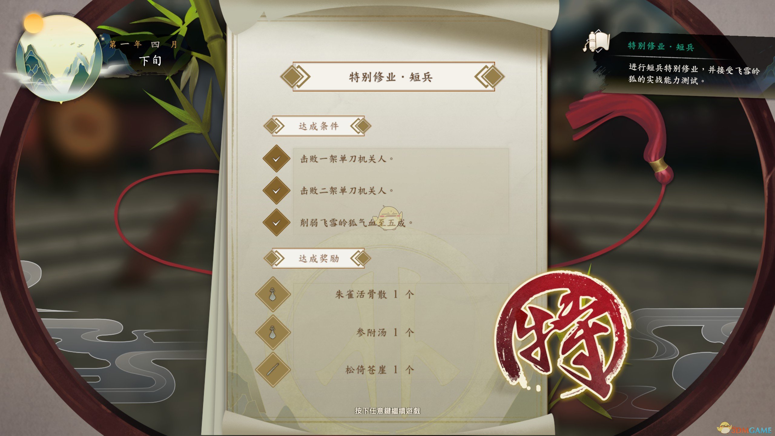 《侠隐阁》全任务三星攻略