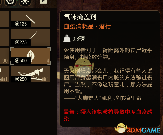 《腐烂国度2》流浪商人武器供应商售卖商品一览