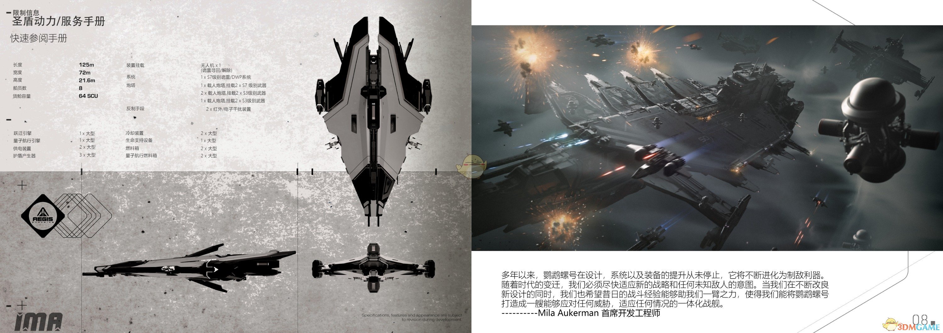 《星际公民》圣盾动力鹦鹉螺中文手册一览