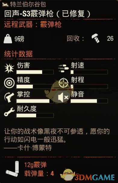 《腐烂国度2》回声-S3霰弹枪属性分享