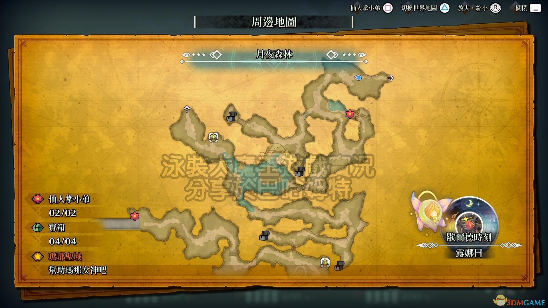 《圣剑传说3：重制版》全仙人掌位置攻略