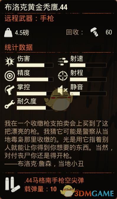 《腐烂国度2》布洛克黄金秃鹰手枪属性分享