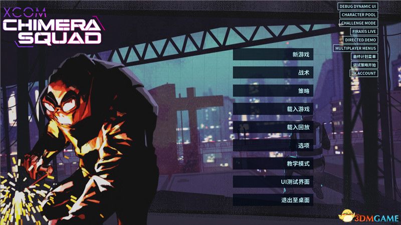 《幽浮：奇美拉战队》图文全攻略 全武器全角色及关卡类型分析
