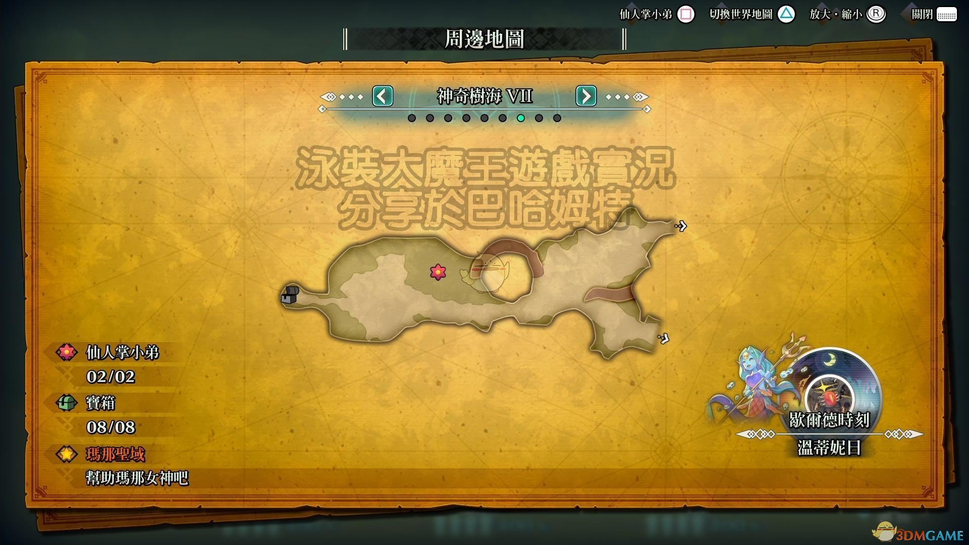 《圣剑传说3：重制版》全仙人掌位置攻略