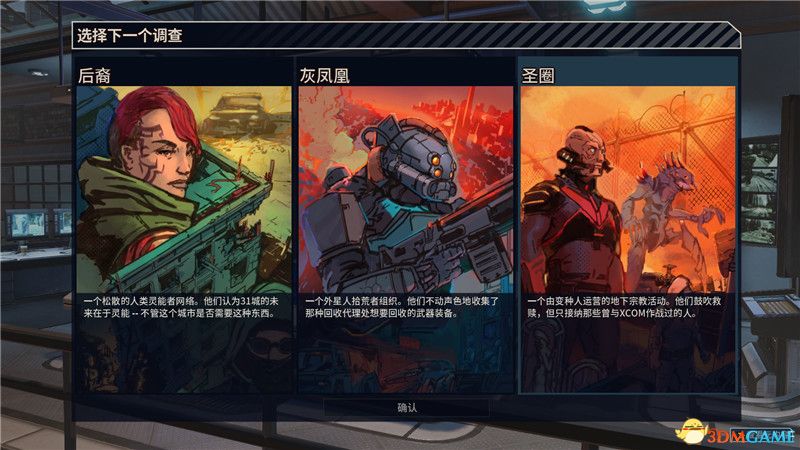 《幽浮：奇美拉战队》图文全攻略 全武器全角色及关卡类型分析