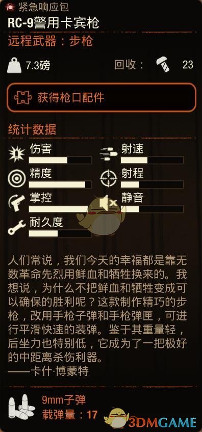 《腐烂国度2》RC9警用卡宾枪属性分享